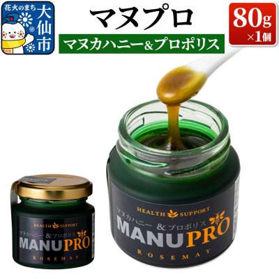 ふるさと納税 大仙市 マヌプロ (マヌカハニー&amp;プロポリス) 80g×1個|22_rsm-030101