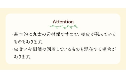 [きらめ樹 間伐材] 薪・針葉樹 40cm 自然素材工房はちどり《120日以内に出荷予定(土日祝除く)》鳥取県 八頭町 薪ストーブ 焚き火 焚火 アウトドア キャンプ キャンプファイヤー すぎ スギ 