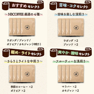 こだわり栽培のドリップコーヒー(軽め・ライトセレクト/中煎り)(計4袋) コーヒー 珈琲 ドリップバック ドリップパック セット 飲み比べ 簡単 香り オフィス キャンプ アウトドア 【m70-10-