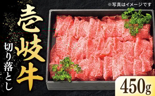 特選 壱岐牛 切り落とし 450g【太陽商事】 [JDL001] 肉 牛肉 切り落とし 切落し 切り落し すき焼き しゃぶしゃぶ 赤身 うす切り 薄切り 鍋 肉じゃが 煮物 牛丼 13000 13000円