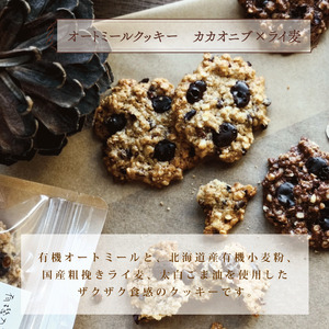 【 クッキー 】 おまかせ 3種 有機 オートミール クッキー