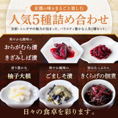 ふるさと納税 京都市 【ニシダや】京都人が選ぶ京都土産第3位の【おらがむら漬】が入ったセットD |  | 03