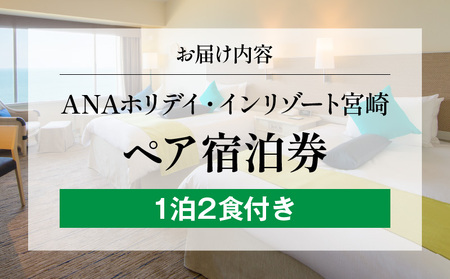 1泊2食付き ペア宿泊券(スーペリアツインルーム) ホテル 宿泊 旅行