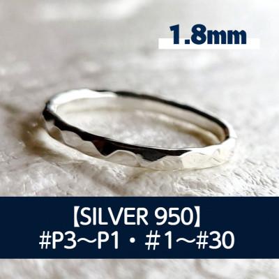 ふるさと納税 藤沢市 シルバー 槌目(1.8)リング P3〜30号 マイナスサイズ対応 ピンキーリング ご希望サイズで制作