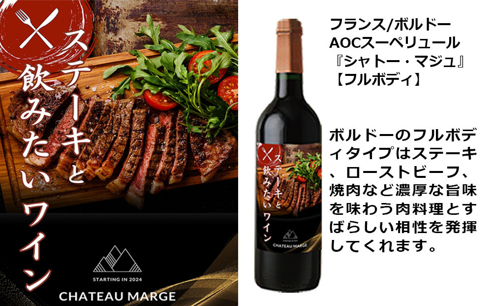 福智山ダム熟成 ステーキと飲みたいAOC赤ワイン FD334