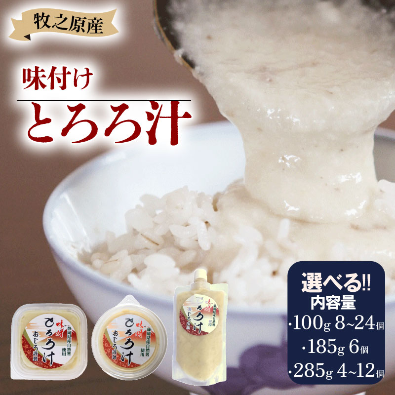 【ふるさと納税】 冷凍 自然薯 味付け とろろ汁 4個 ~ 24個 選べる 容量 パック チューブ セット とろろ 山芋 ヤマイモ 山いも じねんじょ 滋養強壮 お取り寄せ ギフト グルメ 贈答 人気 静岡県 牧之原市 尾白弁当