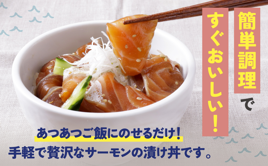 サーモン丼の素(醤油・ごま・ポキ)計5パック