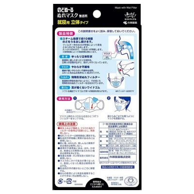 ふるさと納税 新居浜市 小林製薬ののどぬ〜るぬれマスク 就寝用立体タイプ (無香料)3セット×7箱 |  | 01