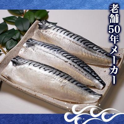 ふるさと納税 銚子市 【訳あり】定塩ノルウェーさばフィレ約2.0kg