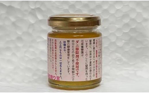 [№5895-0640]はちみつ 国産 花房の独り言はちみつ 120g 広島県安芸高田市産 蜂蜜 ハチミツ 広島 安芸高田市