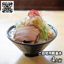 【ふるさと納税】豚基本セット　【麺類・ラーメン】