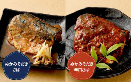 ぬかみそだき 食べ比べ セット 【北九州名物】【郷土料理】 7種 詰合せ さば 辛口さば いわし 辛口いわし 竹の子 こんにゃく 手羽先 ぬか炊き ぬかだき じんだ煮 九州 福岡県 お土産 おつまみ 