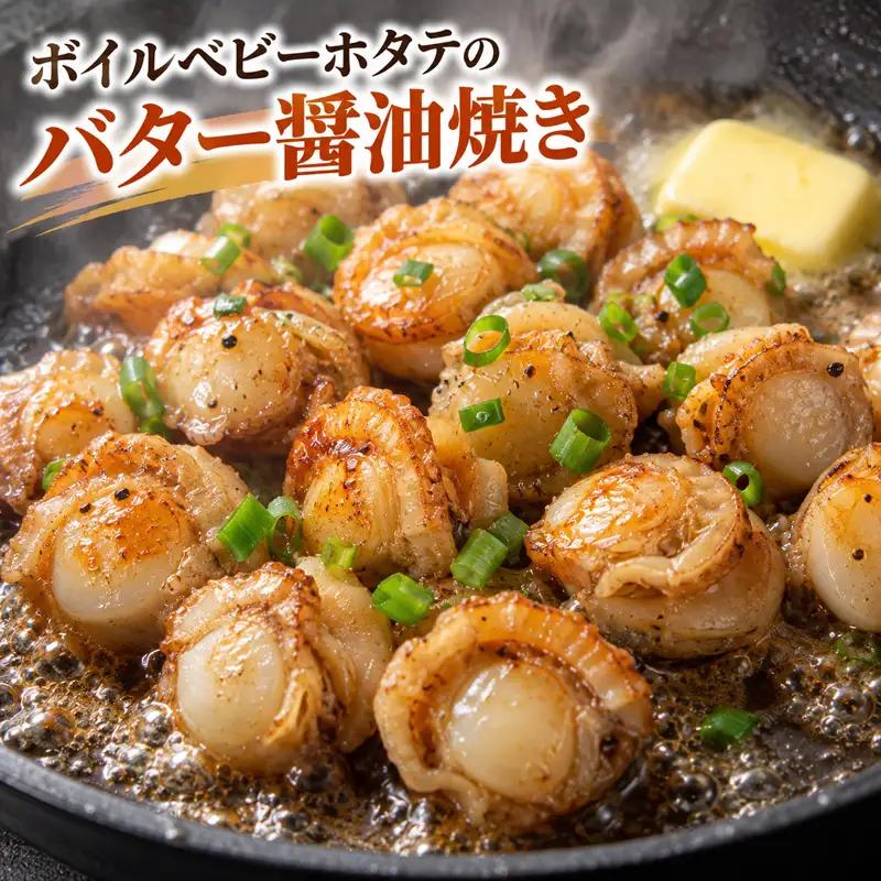 ボイルベビーホタテ貝柱（約1kg）