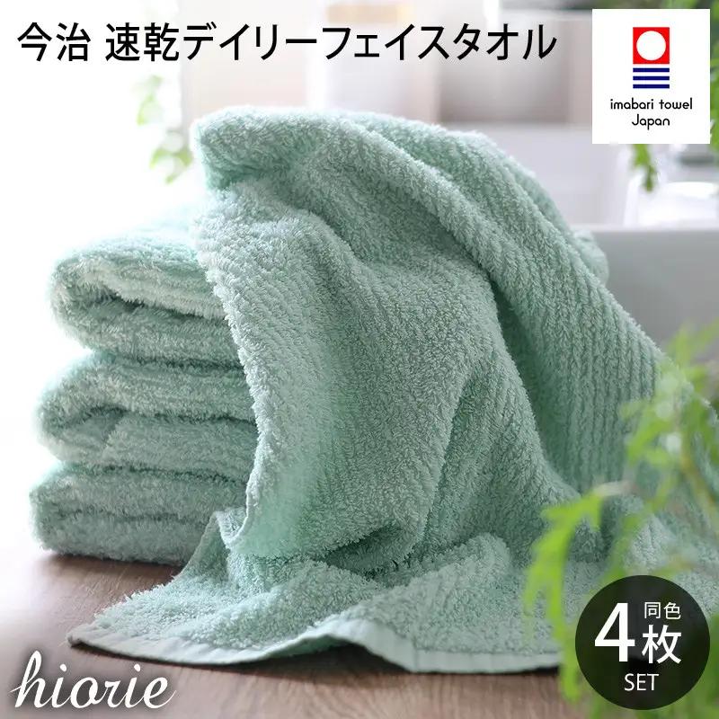 （今治タオル）速乾Daily フェイスタオル ４枚セット＜ミストブルー＞ヒオリエ 