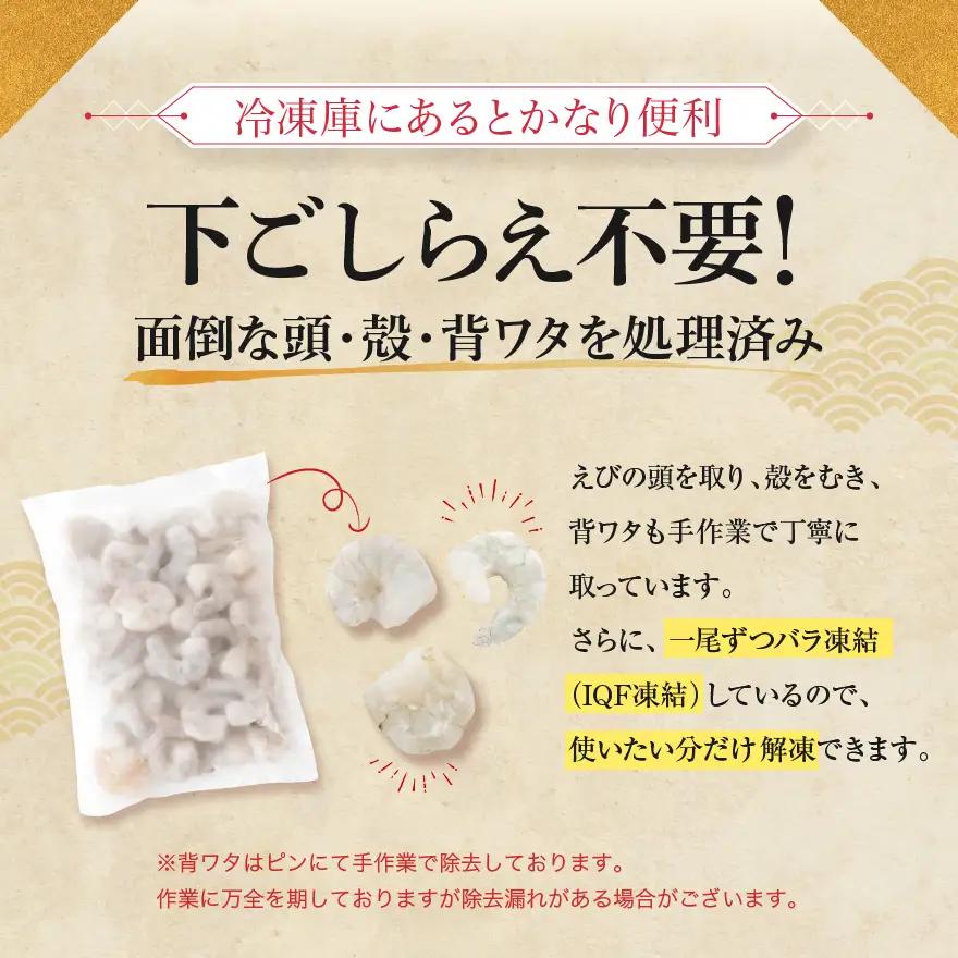 ZG297.【背ワタ処理済み】大型バナメイむきえび約600g（1パック）
