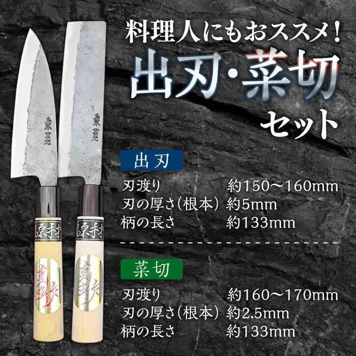 【料理人にもおススメ！】出刃包丁 （大）× 菜切包丁 （大） 2本セット /  包丁 ほうちょう 和包丁 包丁 セット 万能包丁 左利き おすすめ 人気 包丁 / 南島原市 / 重光刃物鍛造工場 [S
