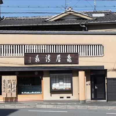 ふるさと納税 京都市 <定期便>【亀屋清永】日本最古のお菓子「清浄歓喜団」のお届け(年5回) |  | 03