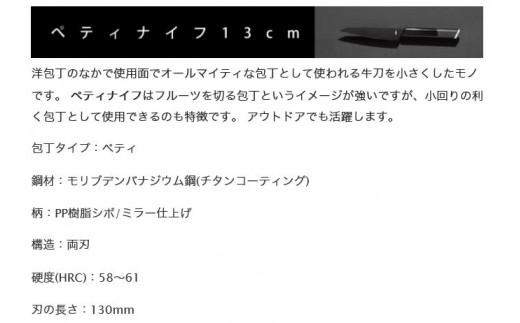 ＮiNJA Cool Kitchen Were ペティナイフ H15-27 オールブラックのクールな包丁（黒）【思いやり型返礼品】