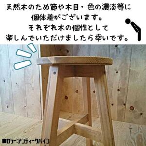 ハンドメイド 木製 チャイルドスツール スツール 25cm 1脚 椅子 インテリア スツール