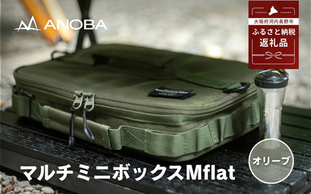 マルチミニボックス M Flat オリーブ(AN088)