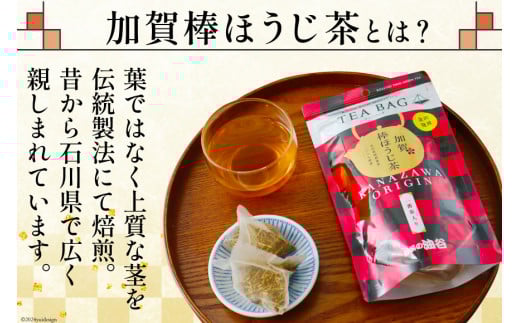 加賀棒ほうじ茶 ティーバッグ (4g×15個) 1袋 [有限会社油谷製茶 石川県 宝達志水町 38601184] お茶 ティーパック ほうじちゃ 焙じ茶 茎茶 くき茶 くきちゃ 日本茶 国産 ティーラ