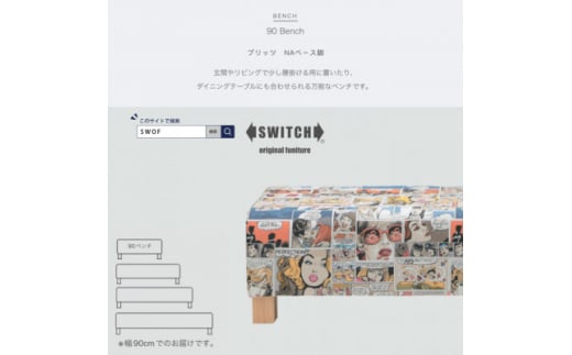 90 Bench (90ベンチ) プリッツ NAベース脚 ＜SWOF＞【1392462】