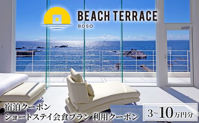 
                  ビーチテラス房総 クーポン 宿泊 ショートステイ 日帰り 会食 3万円分 5万円分 7万円分 10万円分 券 割引 チケット クーポン ヴィラ 旅 旅行 観光 レジャー 体験 宿 オーシャンフロント オーシャンビュー サウナ ベッド 犬 わんちゃん ペット 同伴 手ぶら アクティビティ 持ち込み自由 プライベート おすすめ 房総 ちば 金谷 海 東京湾 富士山 鋸山 千葉県 富津市
                