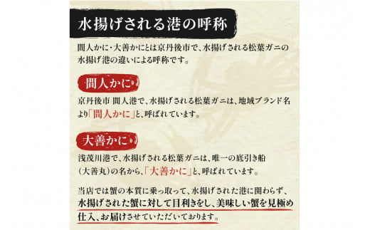 【蟹の匠 魚政】京丹後市産 未冷凍 茹で間人ガニ大善ガニ 特撰 小サイズ (600~700g) 2匹セット（11月～12月発送）