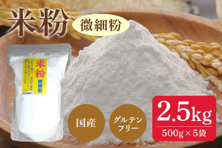 A-60　米粉（微細粉）