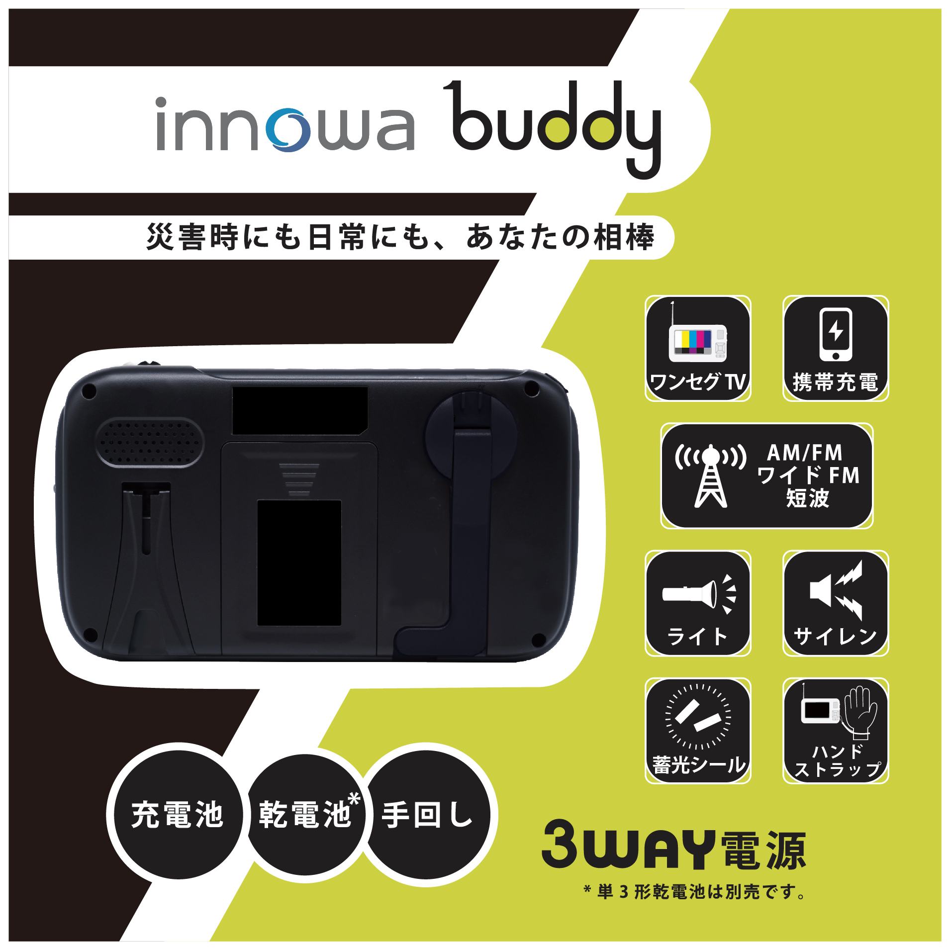 〈innowa〉buddy ポータブルラジオ・TV ブラック