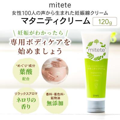 ふるさと納税 静岡市 mitete女性100人の声から生まれたマタニティクリーム 120g