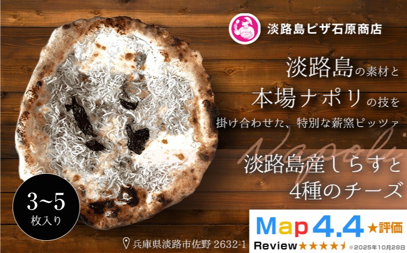 
                  淡路島産しらすと4種のチーズ 3～5枚入り
                