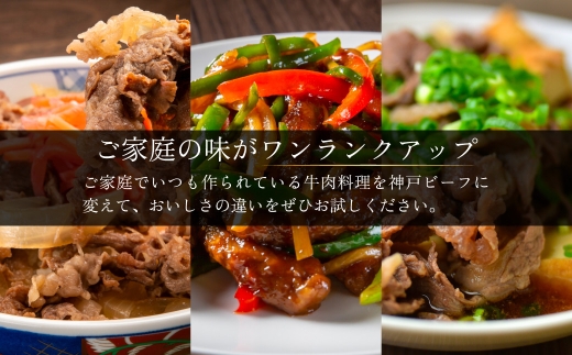 神戸牛 すき焼き （もも・かた） 200g×3 ／ 神戸牛 すき焼き 牛肉 和牛 黒毛和牛 神戸ビーフ もも肉 かた肉 赤身肉 霜降り サシ 肉 すき焼き肉 牛すき焼き 薄切り スライス 冷凍 小分け