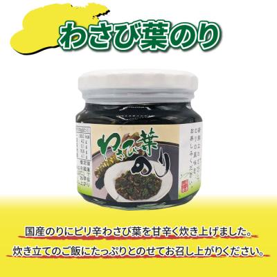 ふるさと納税 東御市 【馬場音一商店】ご飯のお供3個セット(わさびのしぐれ&わさび葉のり&青唐ゆず味噌) |  | 02