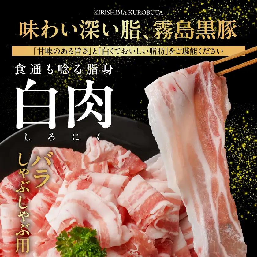 霧島黒豚バラしゃぶ&切り落とし2.7kgセット≪みやこんじょ特急便≫〔AC-2804-Q〕_(都城市) 10日以内お届け 霧島黒豚 バラ しゃぶしゃぶ かた もも 切り落とし 小分け