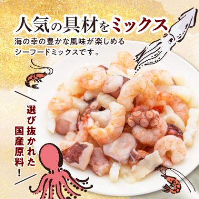 ふるさと納税 豊川市 国産シーフードミックス750g【たこ・えび・いか】 |  | 01