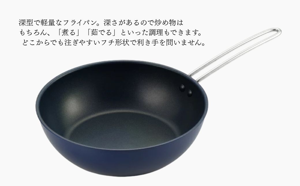 栗原はるみ＜IH対応＞深型フライパン 24cm&28cm(ネイビー) 2個セット | 新潟県 弥彦村 ディープパン ワイヤーハンドル フライパン キッチン用品 調理器具 一人暮らし 新生活