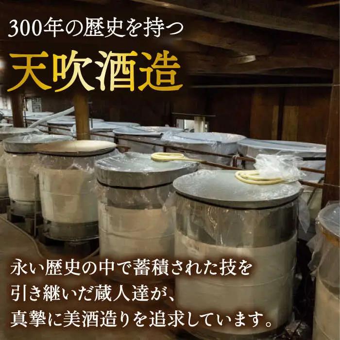 天吹 2種類飲み比べ 720ml×2本 / 佐賀県 / 天吹酒造合資会社 [41ANCX002]