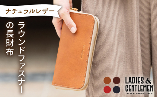 【 コニャック 】 ラウンド ファスナー の 長財布 《糸島》【LADIES&GENTLEMEN】 革製品 革財布 サイフ [ADK003-1]