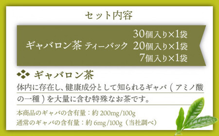 【心からのリラックスを】釜炒り ギャバロン 茶 ティーバック 30,20,7個入×各1袋【上ノ原製茶園】[QAO014]