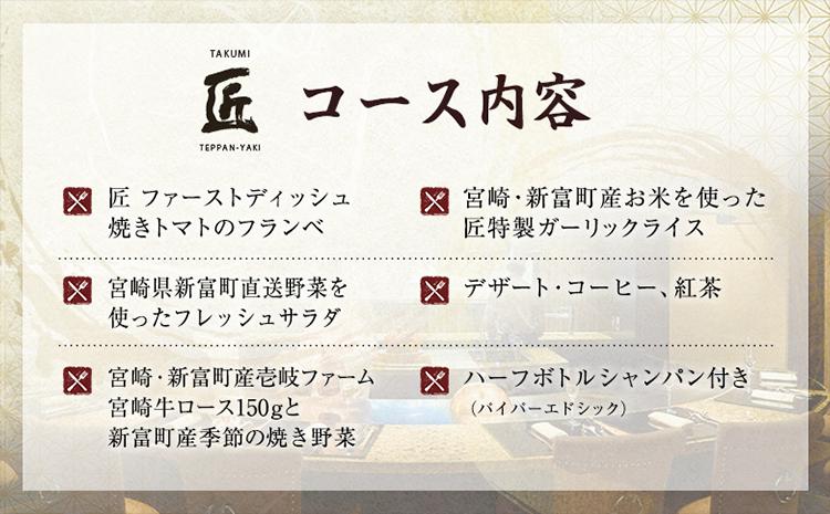 【ふるさと納税】インターコンチネンタル 東京ベイ【ディナー】 壱岐ファーム直送宮崎牛ロースステーキと宮崎・新富町の恵みコース 2名様