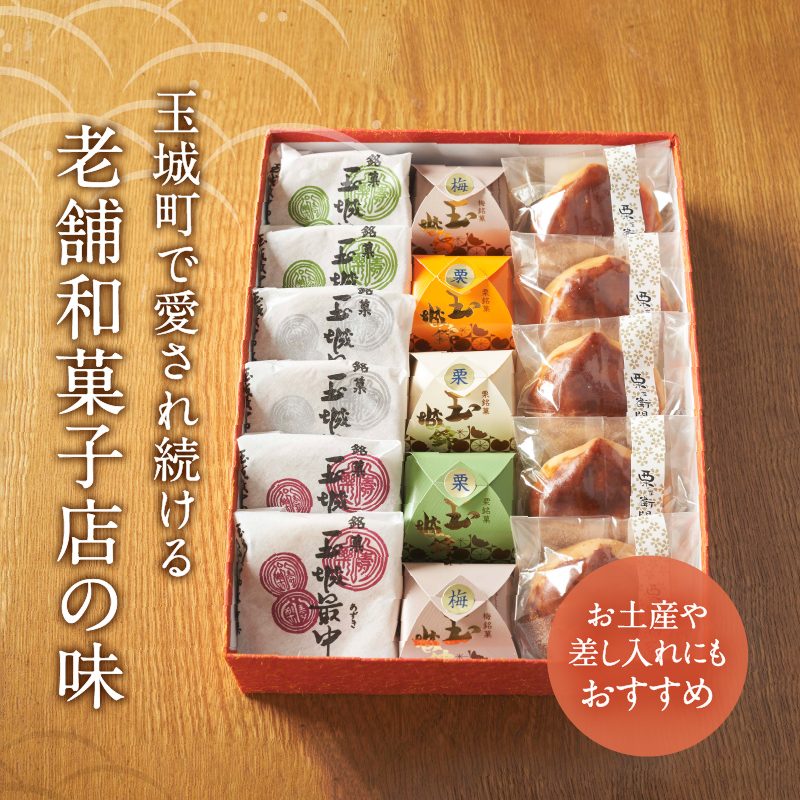 玉城最中・玉城錦・栗左衛門 詰合せ