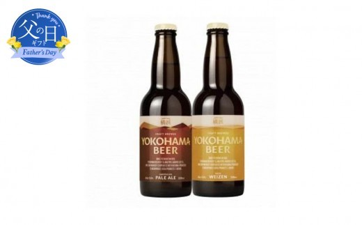 
                  【父の日当日にお届け】横浜ビール ALE 2種12本セット 父の日ギフト 横浜で一番古いクラフトビールメーカーがつくるクラフトビール 地ビール プレゼント 贈答｜神奈川県横浜市【6/10までの入金で6/21配送】
                