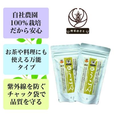 ふるさと納税 大月市 粉末秋うこん100g〔2パック〕 |  | 02