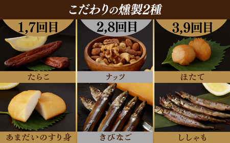 【12回定期便】毎月お届け内容が変わる！定番チーズ3種＆お楽しみ3種 長与町/燻製工房熏助[EAQ029]