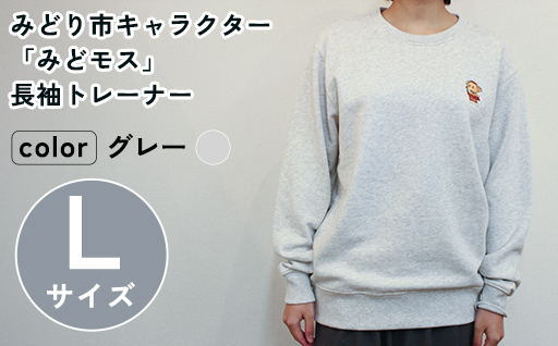 【a158】イニシャル刺?入りみどモストレーナー　(グレー・Lサイズ)