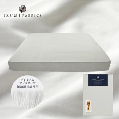 ふるさと納税 和泉市 【クイーンサイズ】35cm巾プレミアムガーゼボックスシーツ(マットレスカバー)プラチナグレー