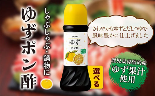 
＜内容量が選べる＞ゆず ポン酢 (3～6本・各280ml) だしつゆ 調味料 鹿児島産 【株式会社財宝】A433
