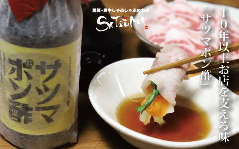 ZS-509 【飲み干したくなる旨さ】サツマポン酢 1本 (鹿児島屋台村SATSUMA)甘口 調味料