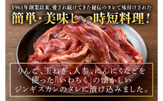 味付ジンギスカン１．２ｋｇ (AB041-1) 0